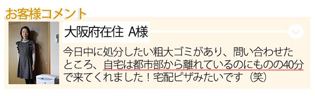 お客様コメント