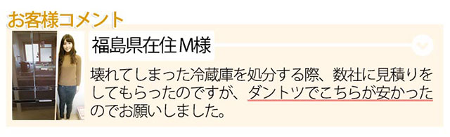 お客様コメント